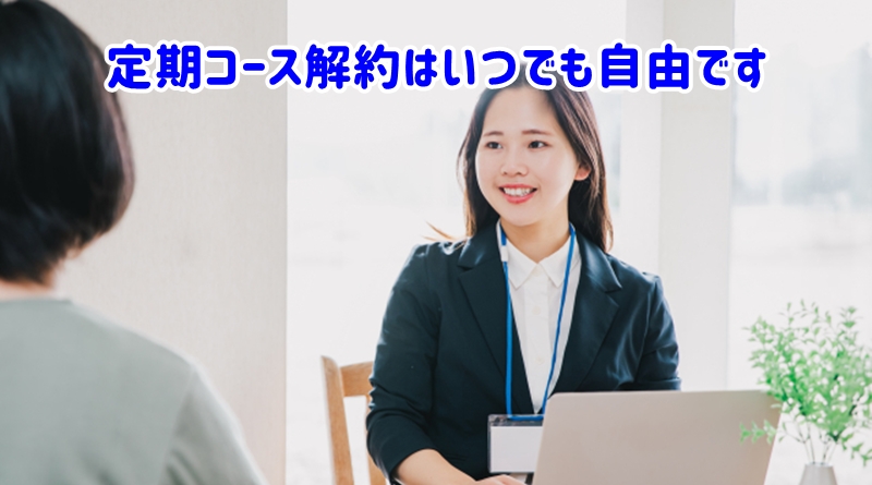 うまかドッグフードの定期コース解約はいつでも自由ですと説明するスタッフ