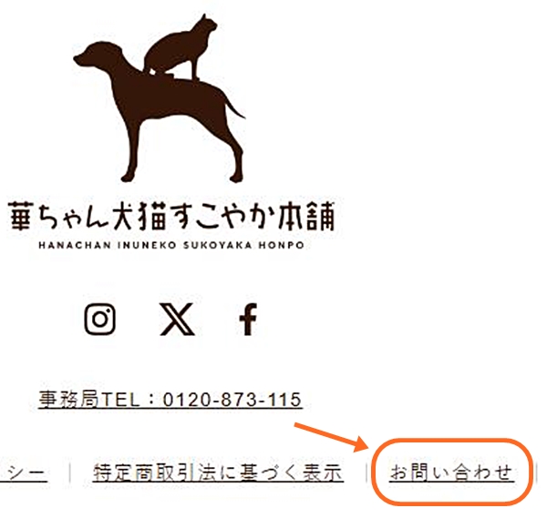 お問い合わせの画面