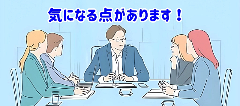 気になる点があります