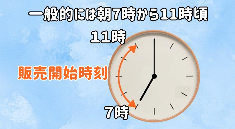一般的には朝7時から11時頃