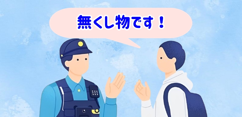 警察に遺失届を提出する人
