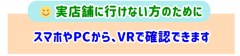 スマホやPCからいつでも体感できる