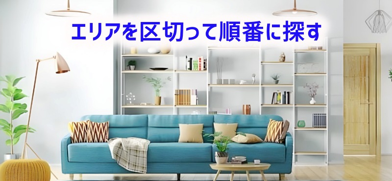 リビングルーム