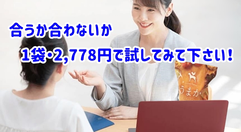 1袋2,778円で試してみて下さいと言うスタッフ