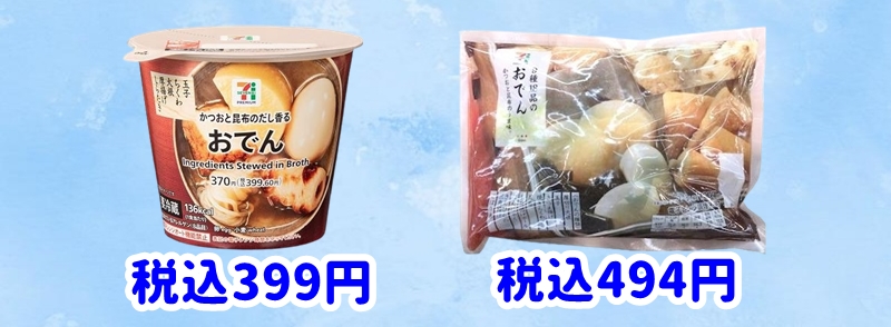 セブンイレブンのチルドおでん