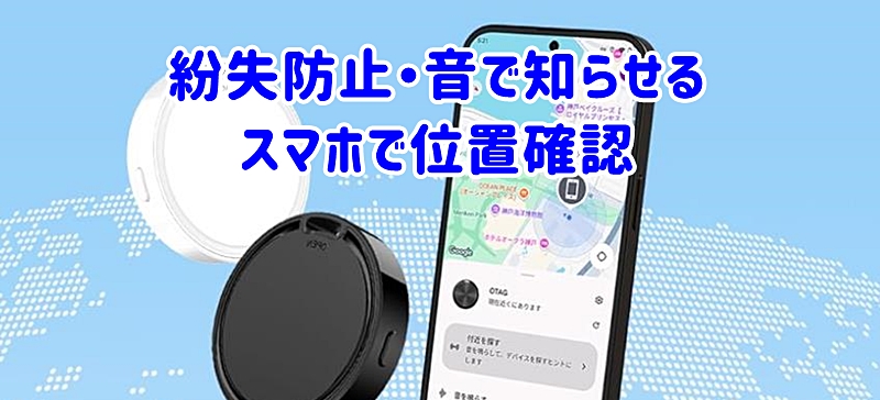 スマートタグ