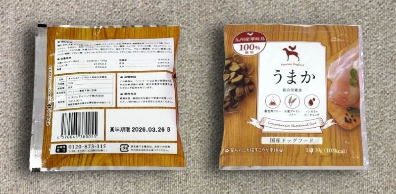 購入したお試しサイズ