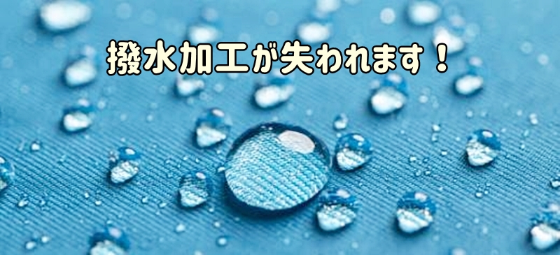 撥水加工