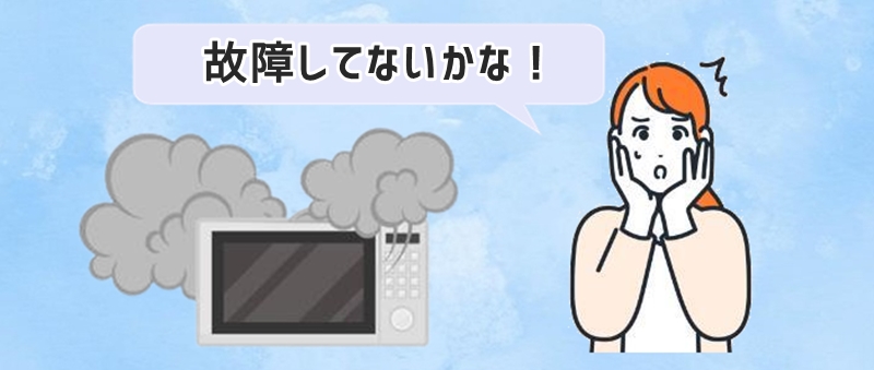 故障してないか心配する女性