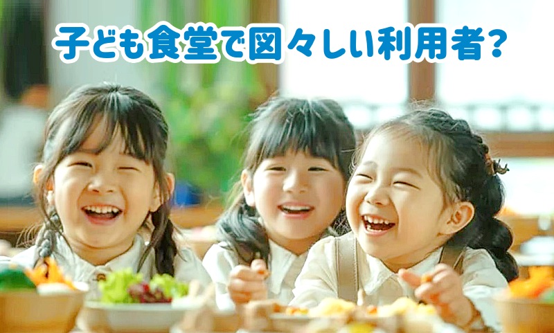 子供食堂で食事をする子供たち