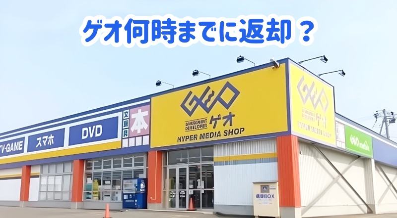 ゲオの店舗