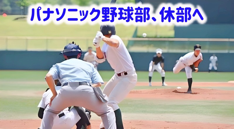 野球をするチーム