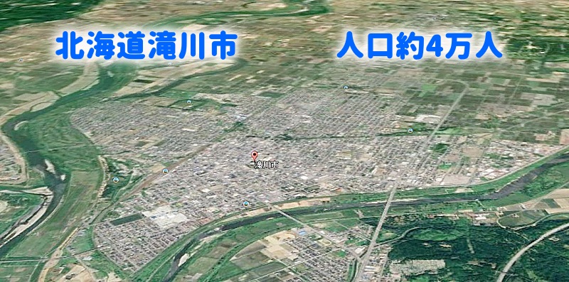 北海道滝川市 