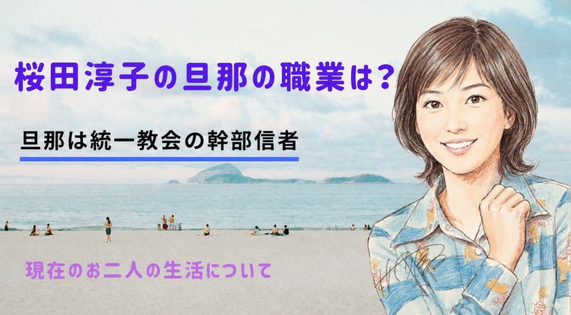 桜田淳子