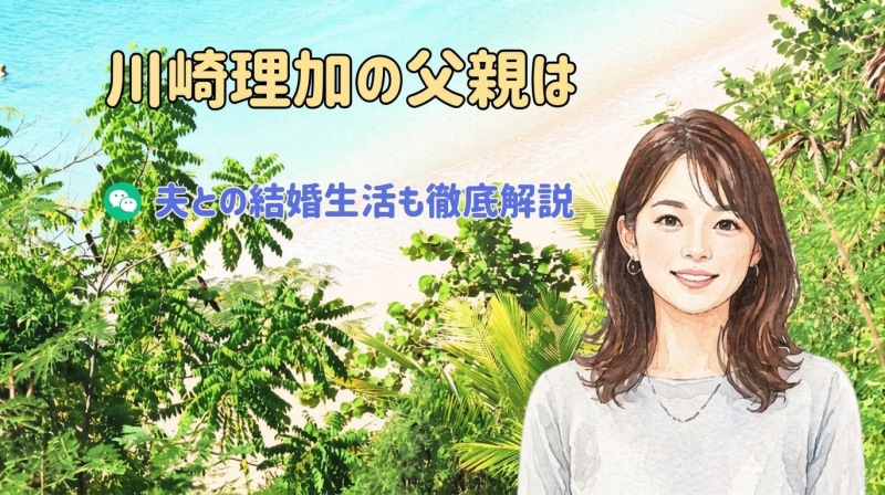 川崎理加