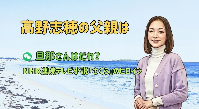 高野志穂