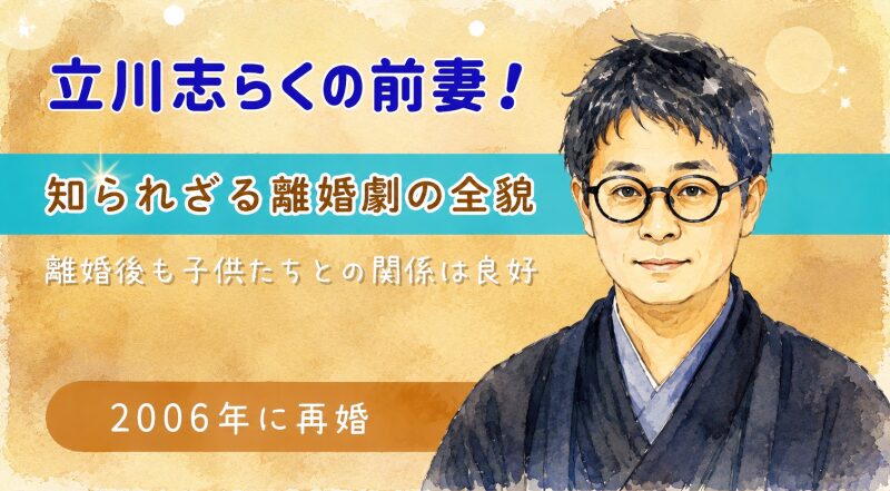 立川志らく
