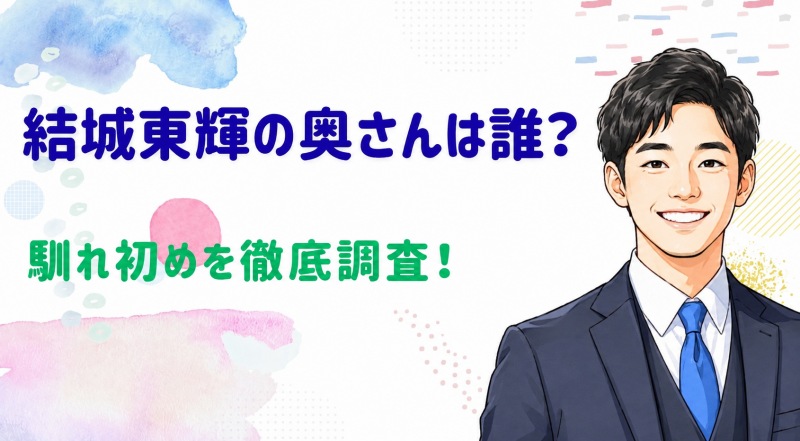 結城東輝