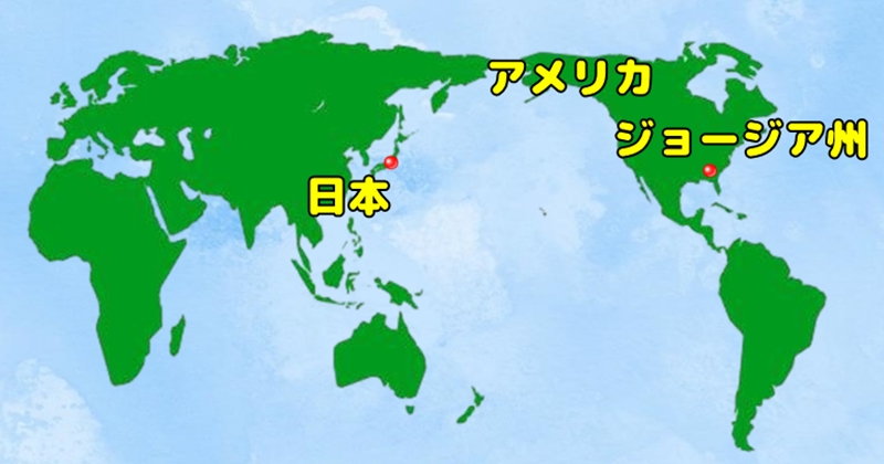 アメリカ・ジョージア州