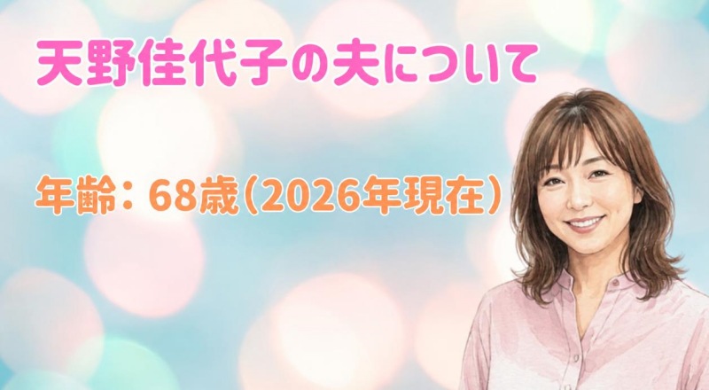 天野佳代子