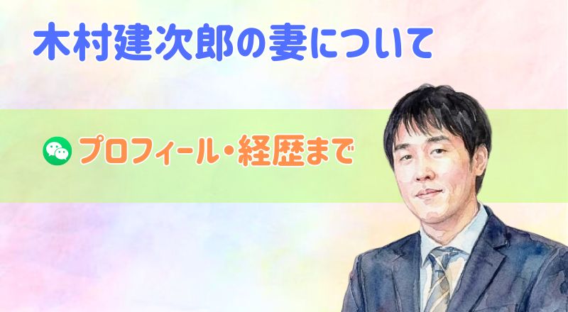 木村建次郎