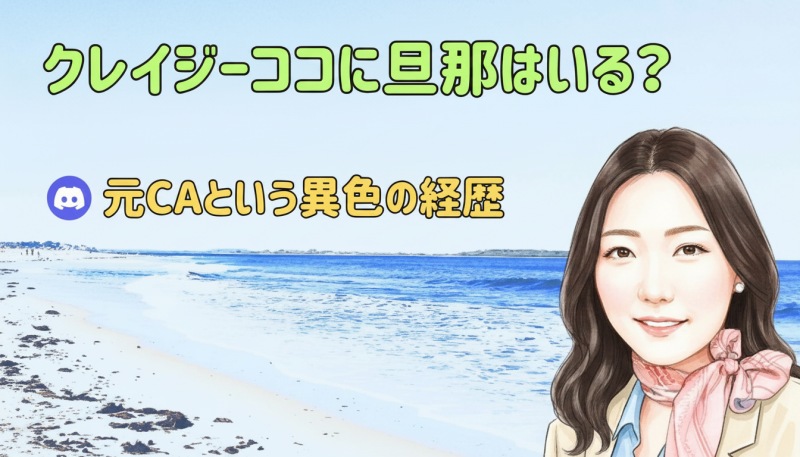 クレイジーココ