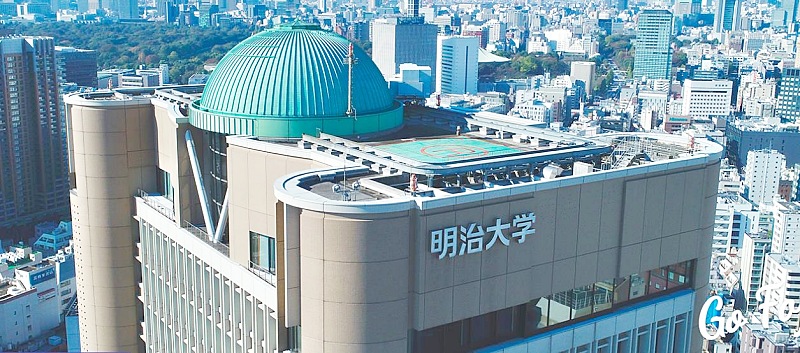 明治大学