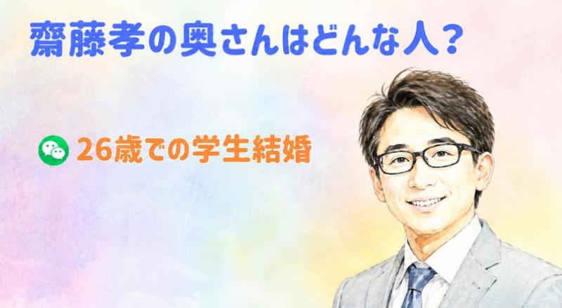 齋藤孝