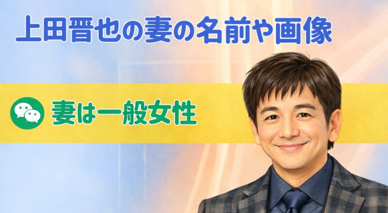 上田晋也
