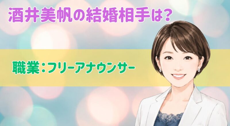酒井美帆